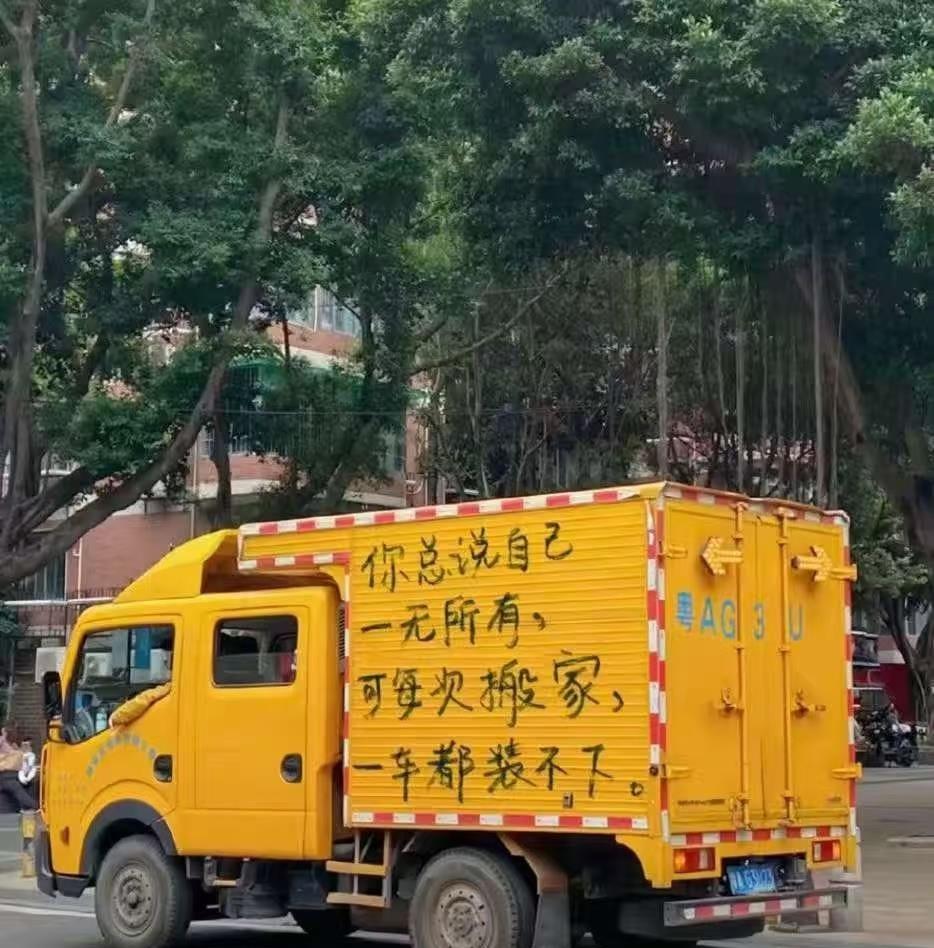 哈哈！太有哲理了！