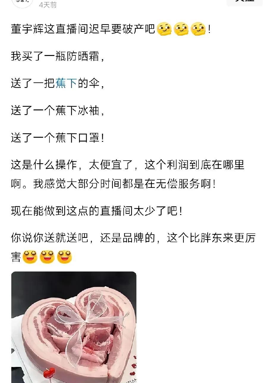 董宇辉的粉丝真的太好笑了！
一天到晚在担心董宇辉公司“破产”，原因是卖的东西太便