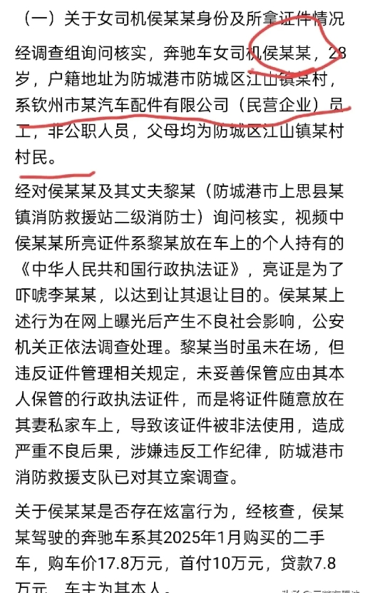 “亮证姐”最新通报出炉，应该是终结版了。看完全篇情况通报，时间地点人物过程面面俱