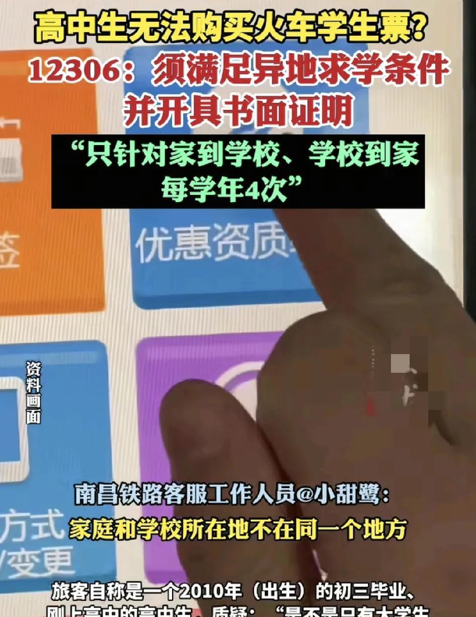 近日，有高中生表示无法成功买到学生火车票的问题，对此，12306客服回应要买到高