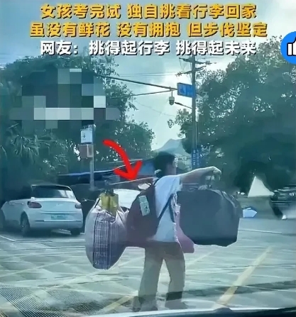 一觉醒来
桂林女孩挑扁担这事彻底火出圈了。
本来只是普通离校场景，结果因为"竹扁