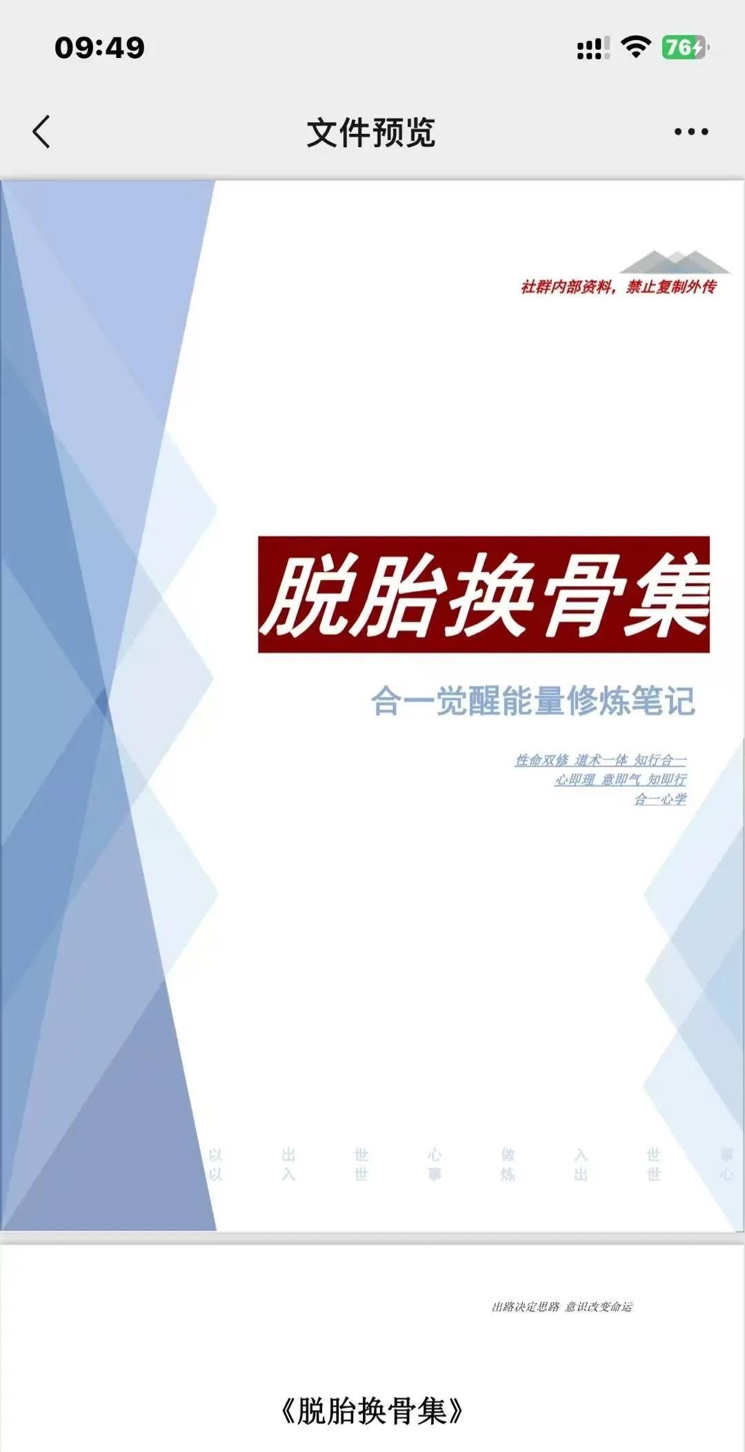 自觉链接，当然成为！
信念第一，在信念力量的建设上，一定要勇敢舍弃，全然清零，大