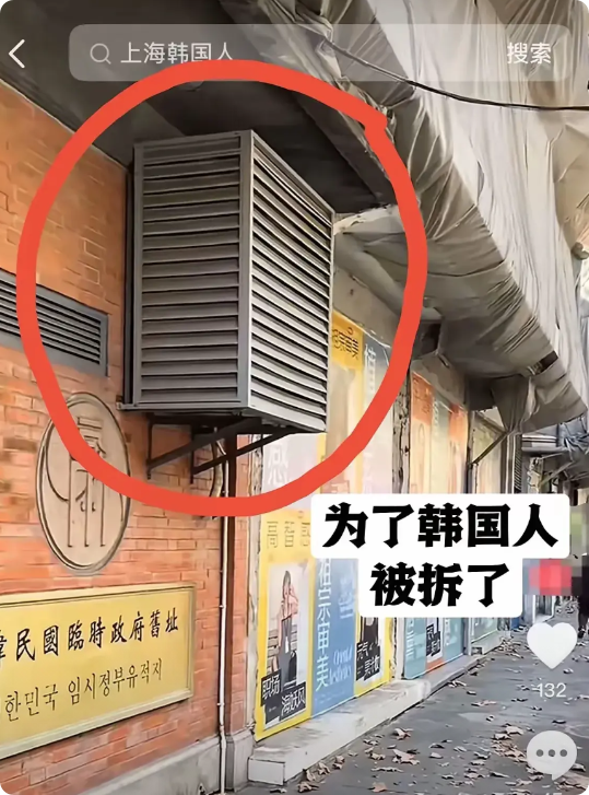 上海终于从善如流，把韩国在上海临时政府旧址上的空调外挂机给拆除了。

表扬上海一