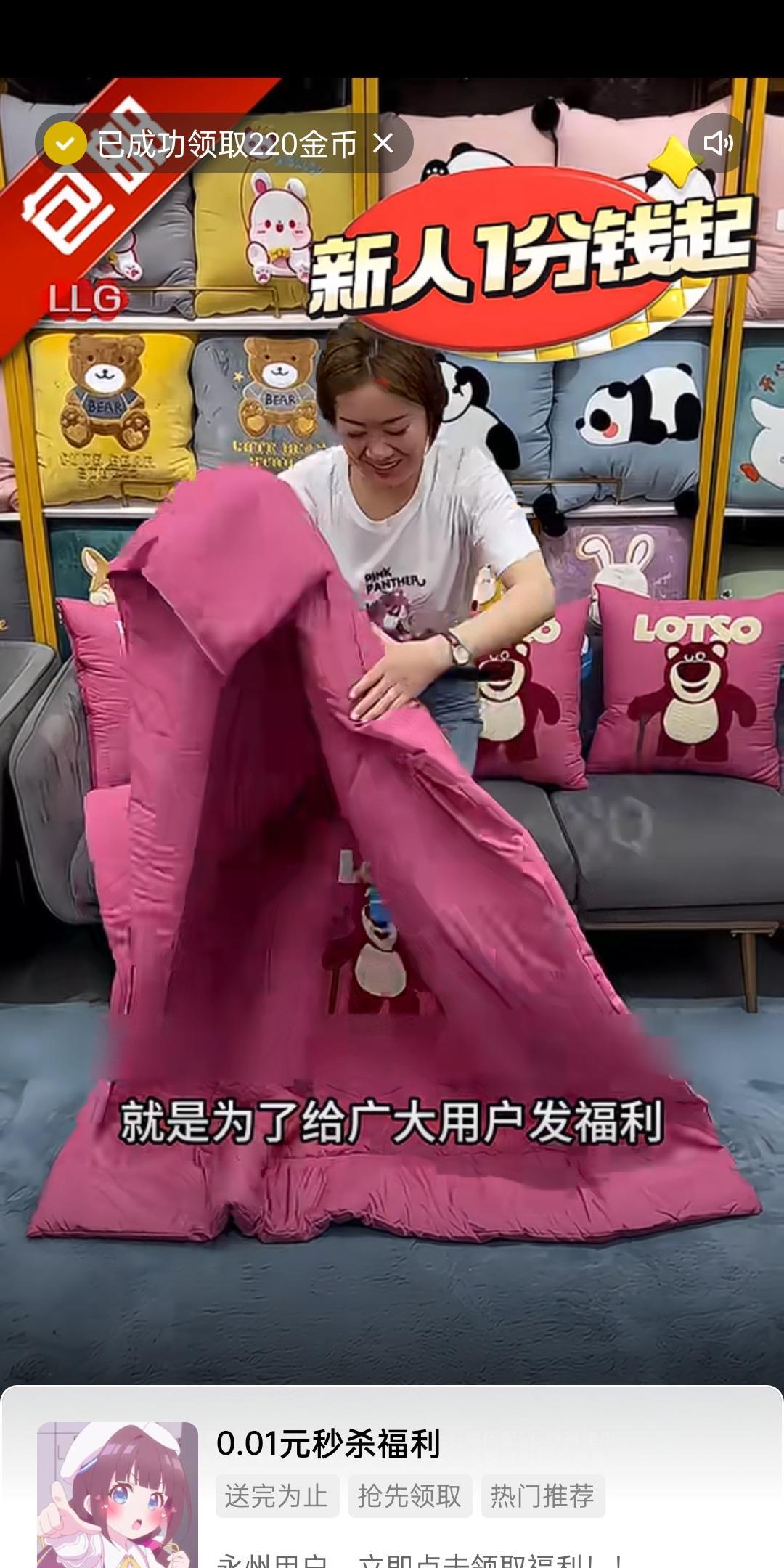 国庆中秋天上掉馅饼了？
刚才刷到一个直播，说新人用户一分钱就能拿到一床沙发被，还