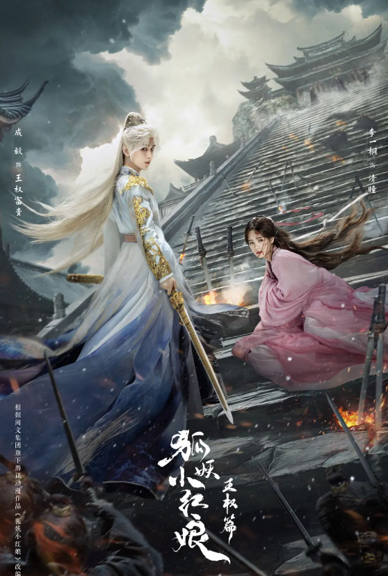    《天地剑心》一出场就用妖邪作祟祸乱城池引出人妖怨恨已久，“兵人已至城中”，