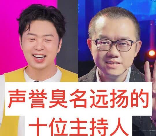 声誉臭名远扬的十位主持人