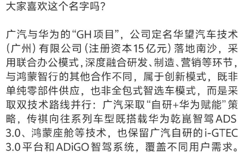 广汽和华为的合作模式可以说是既要又要，既要保留自己的灵魂，还要华为的赋能。不过一