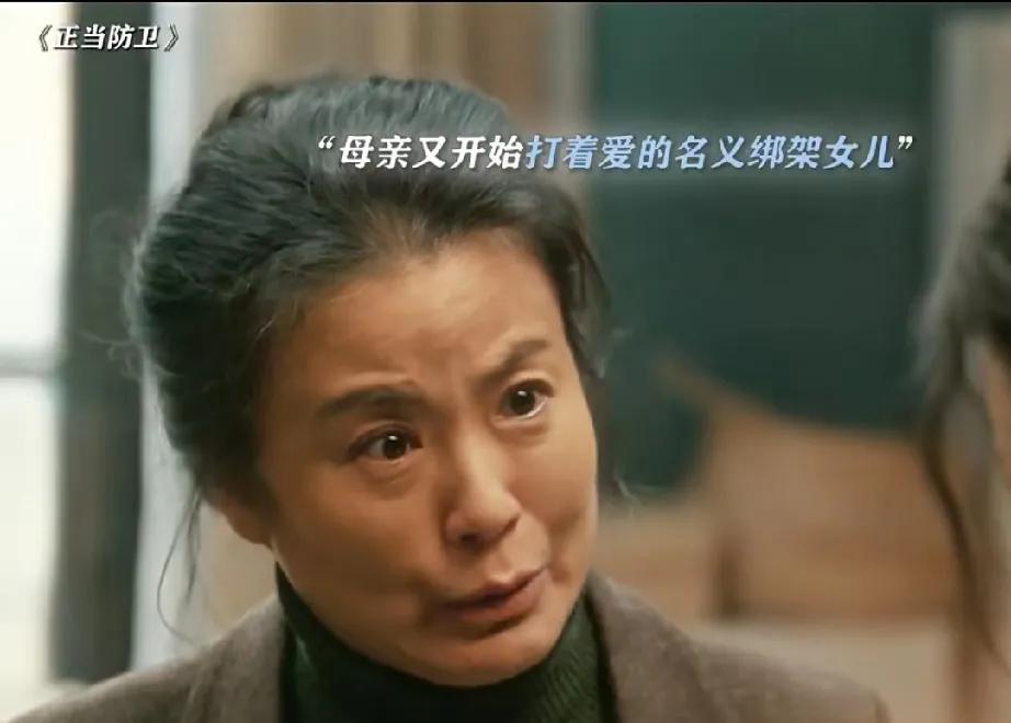 《正当防卫》江婷出狱，母亲没有去接，而是直接来到她的住处。
母亲怪她回来也不跟她