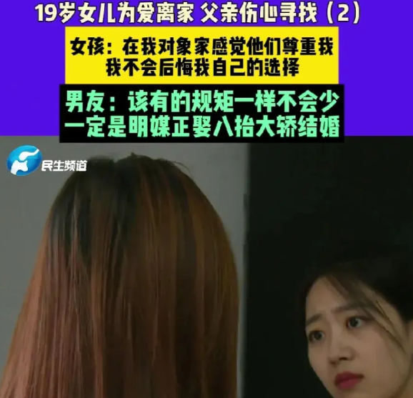 19岁女孩为爱离家出走，说原生家庭没有尊重，控制欲强。
父亲很生气，骂她让回家，