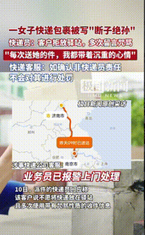 “以牙还牙！”江苏，一女子签收快递后愤怒至极。她生气并非因为快递遭到破坏，也不是