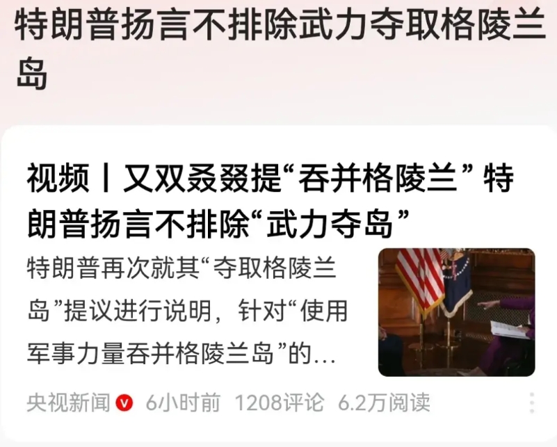 丹麦已经彻底崩溃了，这怎么还没完没了了呢？
美国吞并格陵兰岛这件事儿好容易消停了