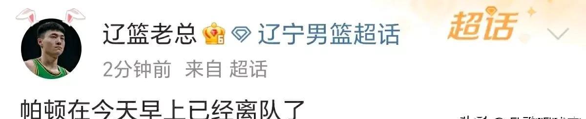 帕顿没了！不知道辽篮打广东，奥利弗对位莫兰德，会不会占有优势？
据辽宁多方媒体人