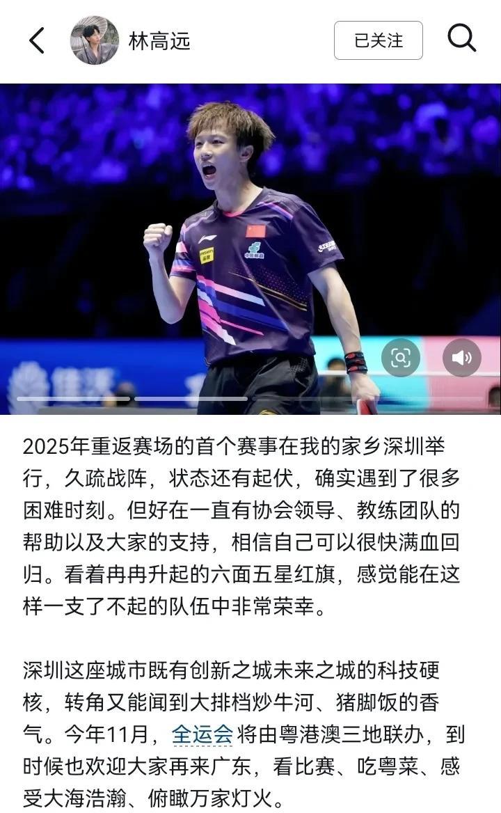重回赛场，深圳亚洲杯，热血再燃！
高远发文盛赞深圳亚洲杯
自己久疏战阵状态有起伏