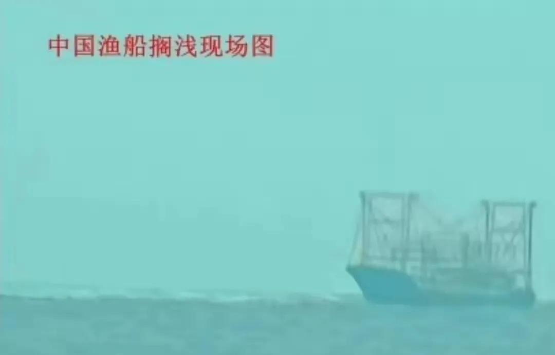 中国渔船梅九礁搁浅12名渔民获救船只暂无措施移除
  据《马尼拉时报》6月7日消