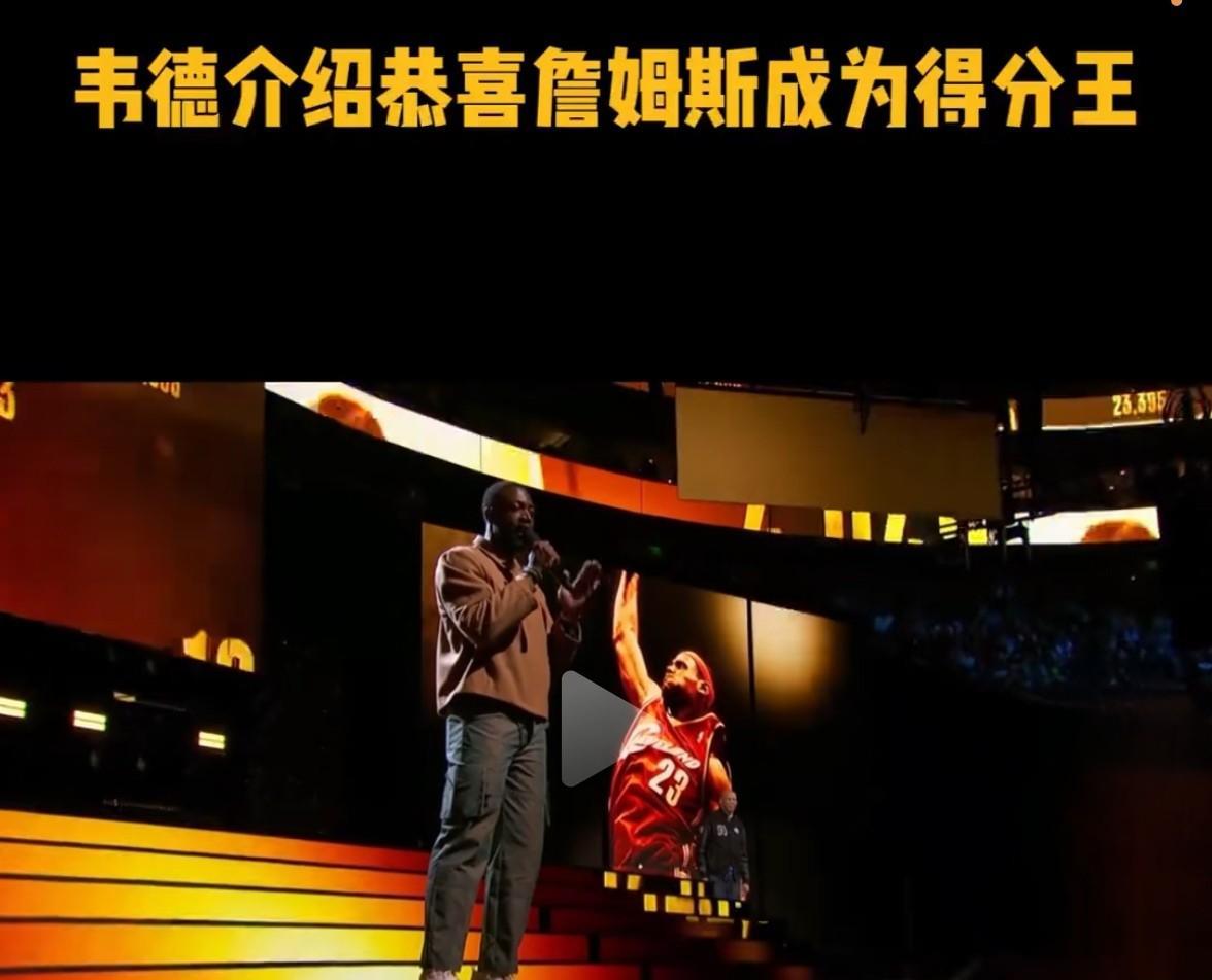 韦德主持勒布朗成为历史得分王太燃了：
贾巴尔在1984创造了NBA历史总得分记录