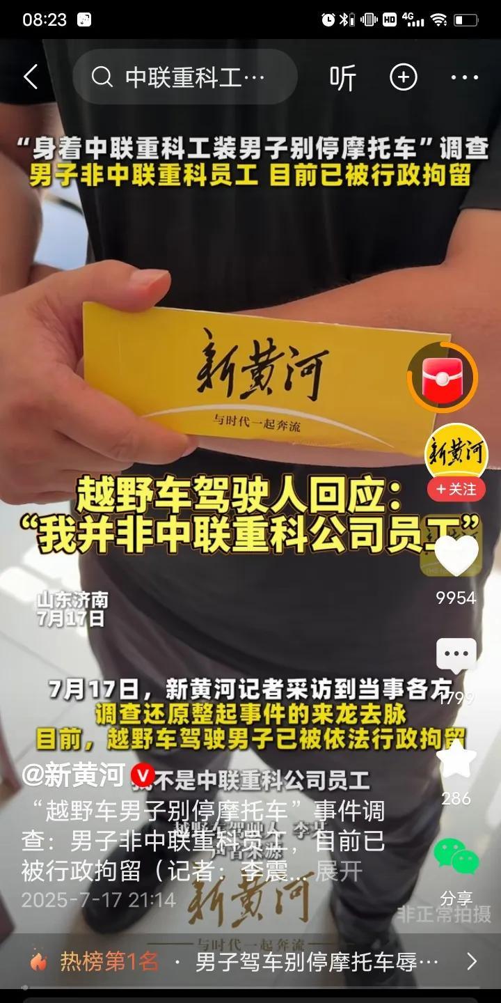 当初多嚣张，现在就有多狼狈。
据媒体报道，“嚣张哥”已经被行政拘留，本人对自己当