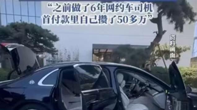 男子155万买迈巴赫跑滴滴，除去车贷月入近万，网友透露更多细节
