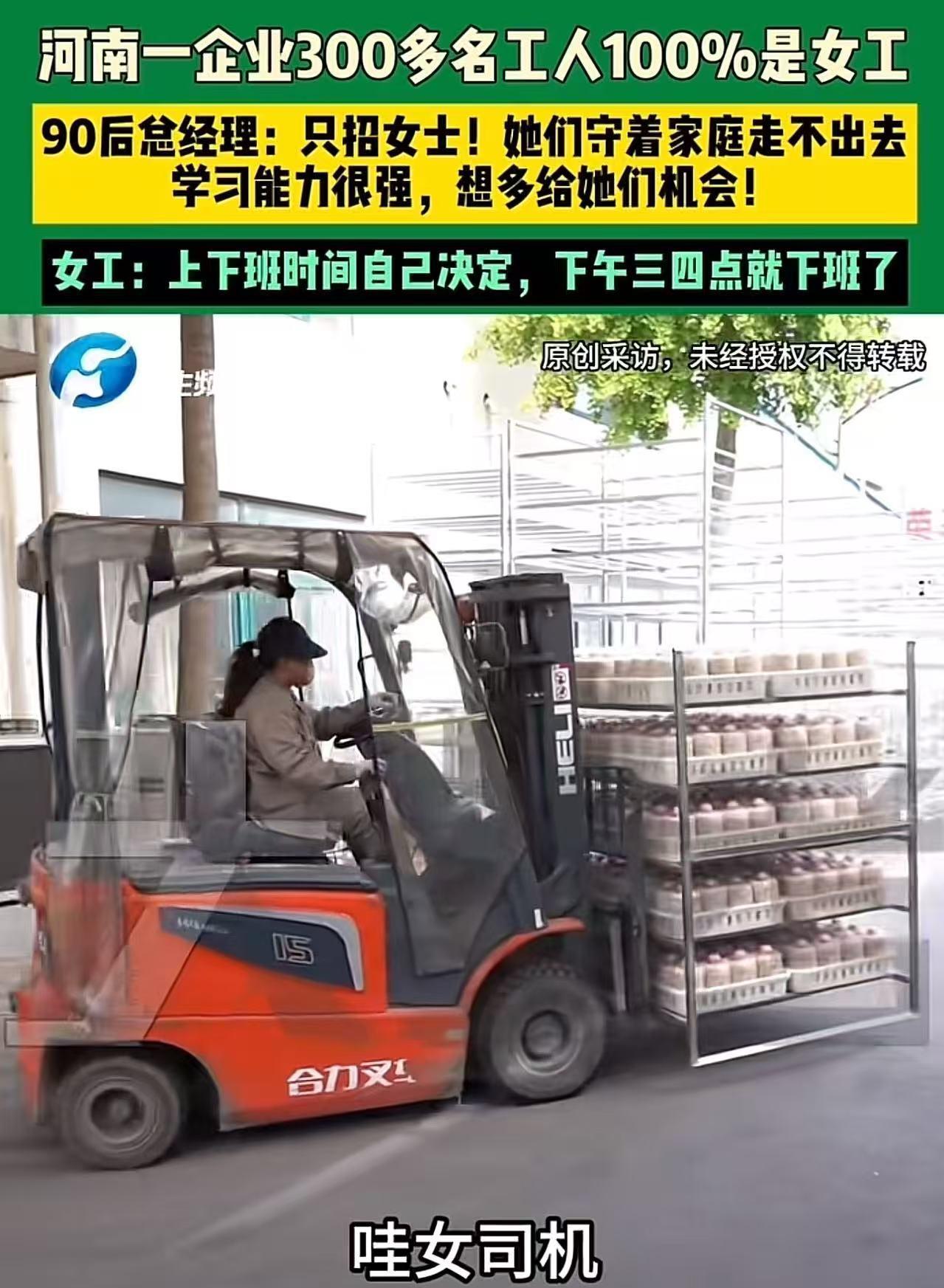 “这个90后总经理火了！”河南，一企业300多名工人，居然全部都是女工！女工：上
