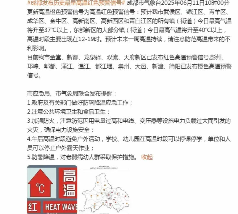 热化了，成都发布史上最早高温红色预警信号，结果川渝网友又开始“干架”了。重庆网友