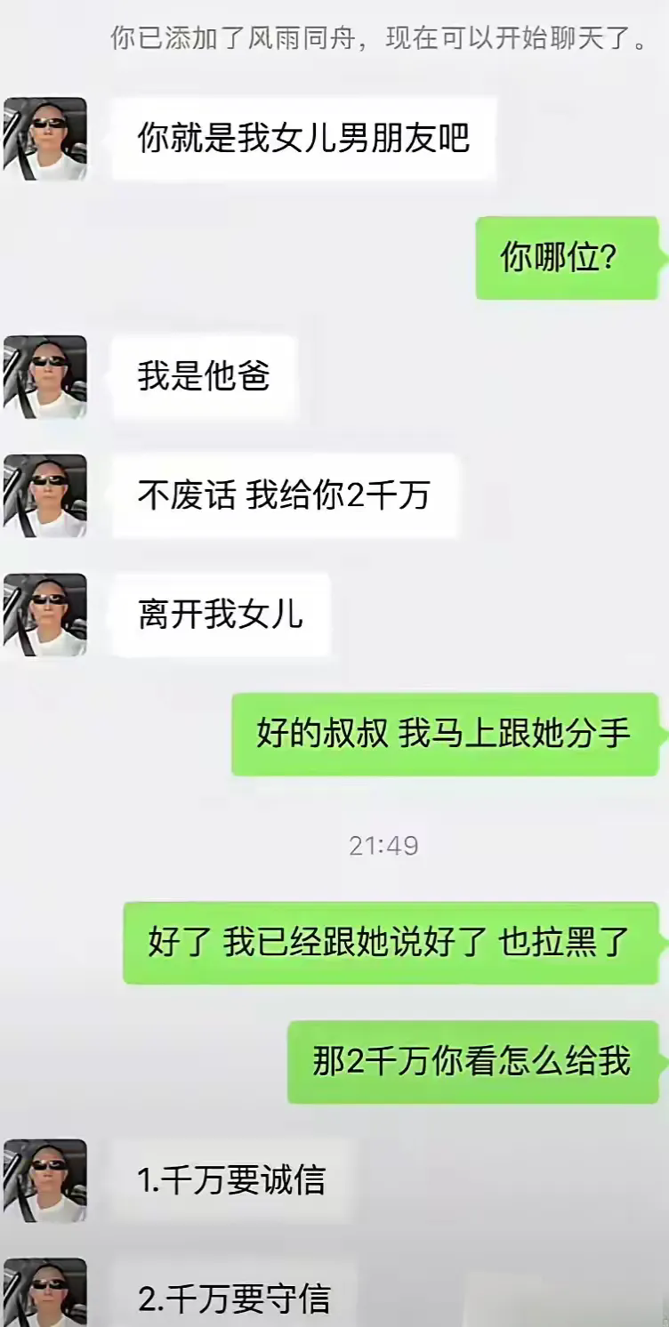 这两千万也太好赚了，这下好了，捞到了“两千万”女朋友没了！
