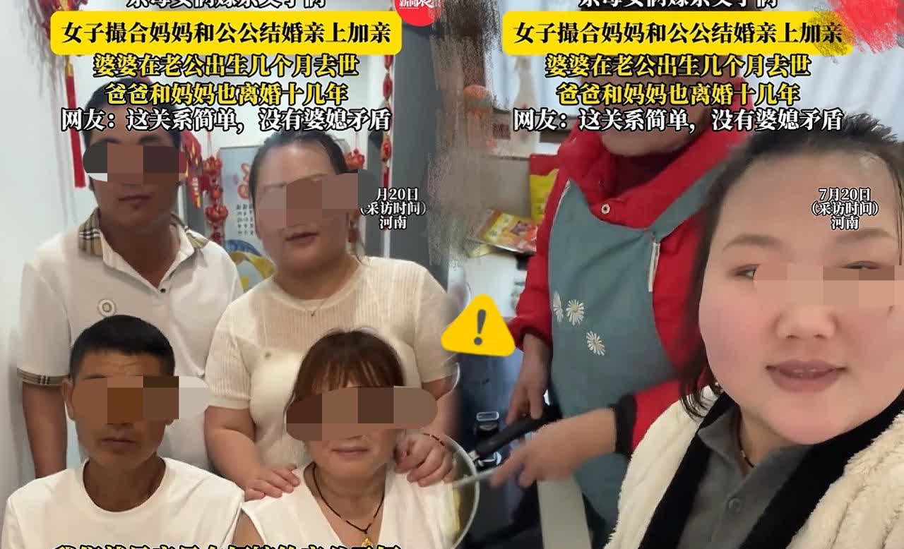 “彻底乱套了！”河南周口这事，
听着就够颠覆认知的——女子结婚后，看公公孤单，