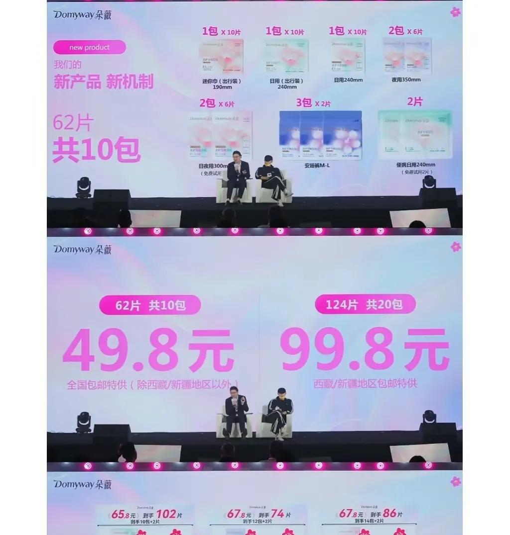 大家发现没，
黄子韬这一次，把友商全都干懵了！
给卫生巾开发布会，这个价格你是认