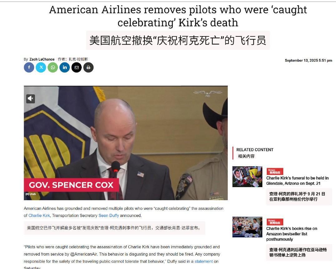 美国战火蔓延到飞行员身上了，一个美航飞行员因为庆祝查理事件，已经被美国航空公司停