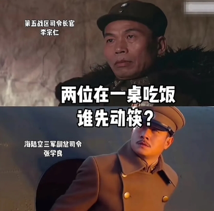 军长和副司令谁先动筷？