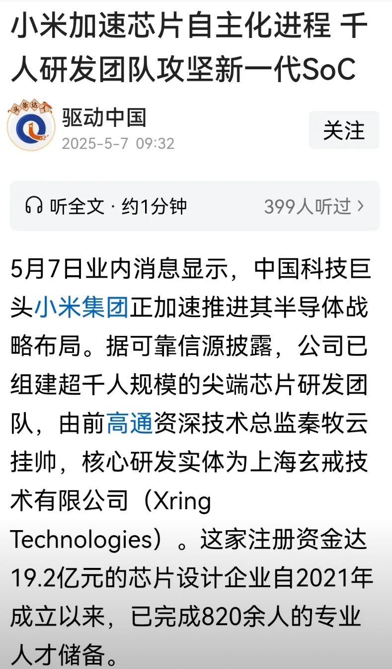 某家的自研芯片又又又又又要来了，之前说好的4月推出15spro呢？这次又延期到什