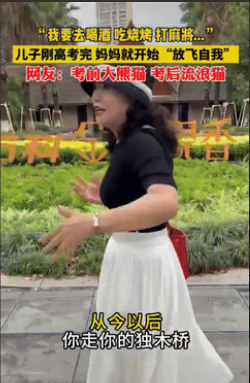 太不容易了！北京，一男孩考完最后一科出来，妈妈已经兴奋得难以支持，她大喊：终于解