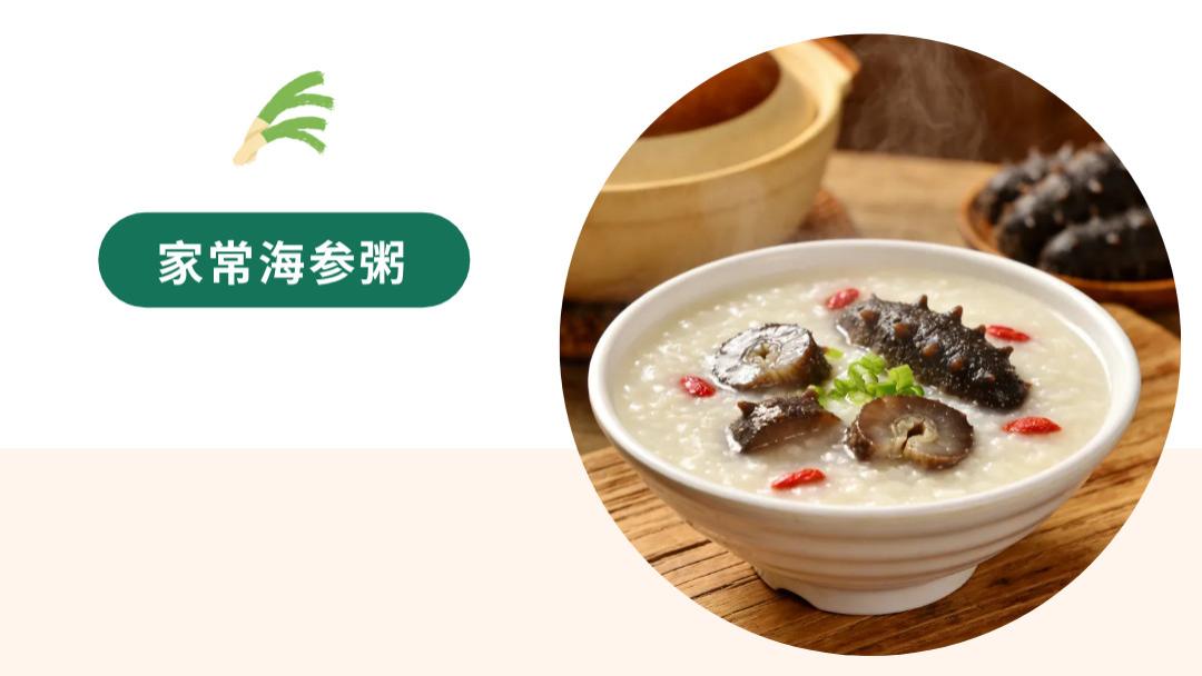 海参·厨房｜家常海参粥，轻松炖出冬日暖意