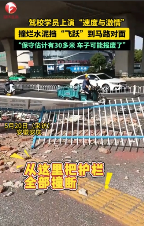 教练天都塌了！5月19日，安徽一驾校学员在练车时，错把油门当刹车，一脚踩了下去，