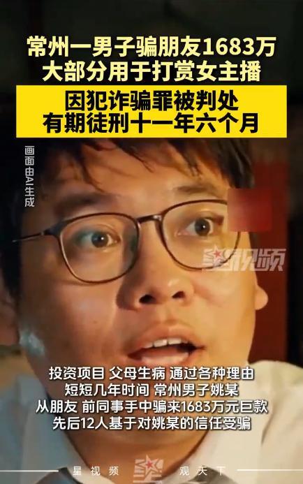 “离了个大谱！”江苏常州，男子欠债400万，为了逃避生活，他用骗来的钱打赏主播3