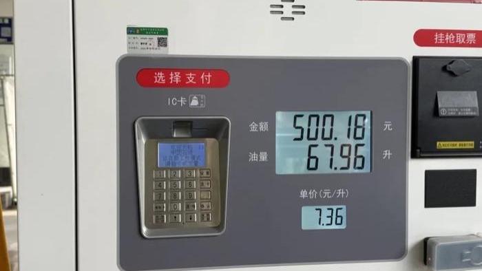 50升油箱加67.96升怎么“私人退款”？每升多收2.65元/0.36升