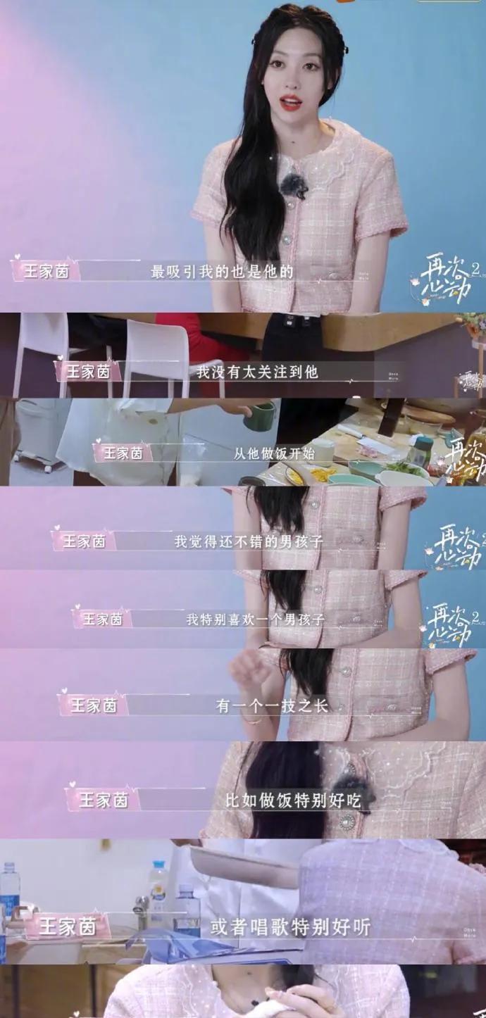 和田栩宁曾在影视剧中有过吻戏合作的女演员王家茵，近期加盟恋综《再次心动2》的消息