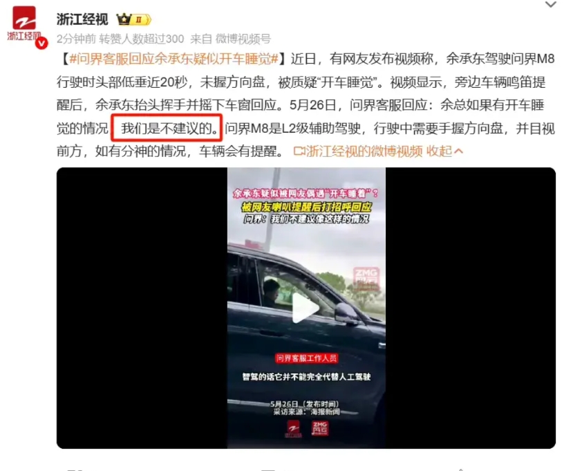问界客服：余总如果有开车睡觉的习惯，我们是不建议的。
客服整的还挺幽默的，其实看