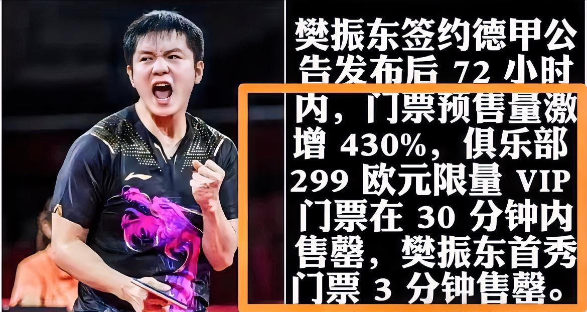 终于满足了大家的好奇心！
原来樊振东在国外同样很受欢迎，
个人认为挺好的，国内打