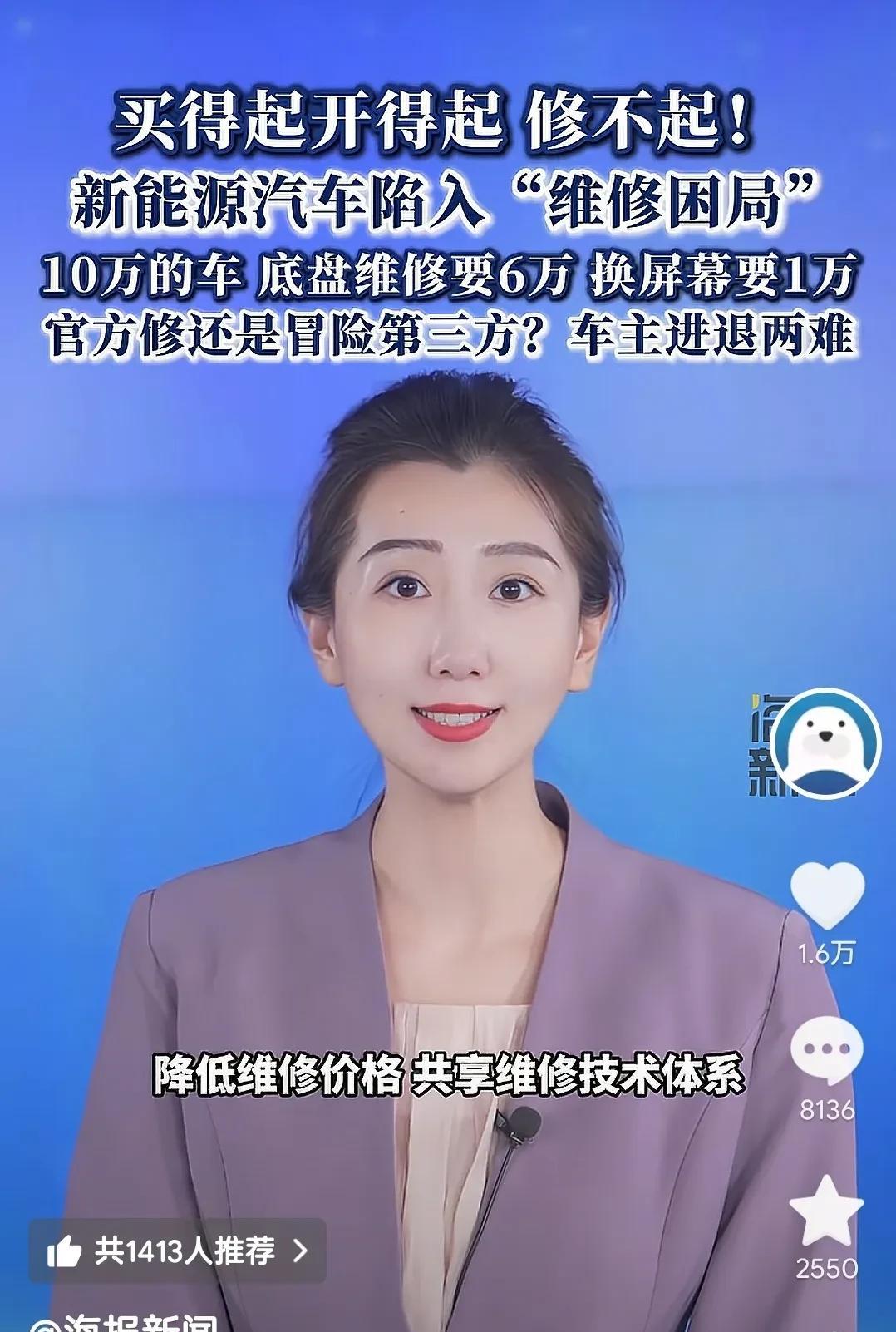 一夜之间，网上突然多了许多报道，都在说新能源汽车买得起、开得起、修不起？
这些报