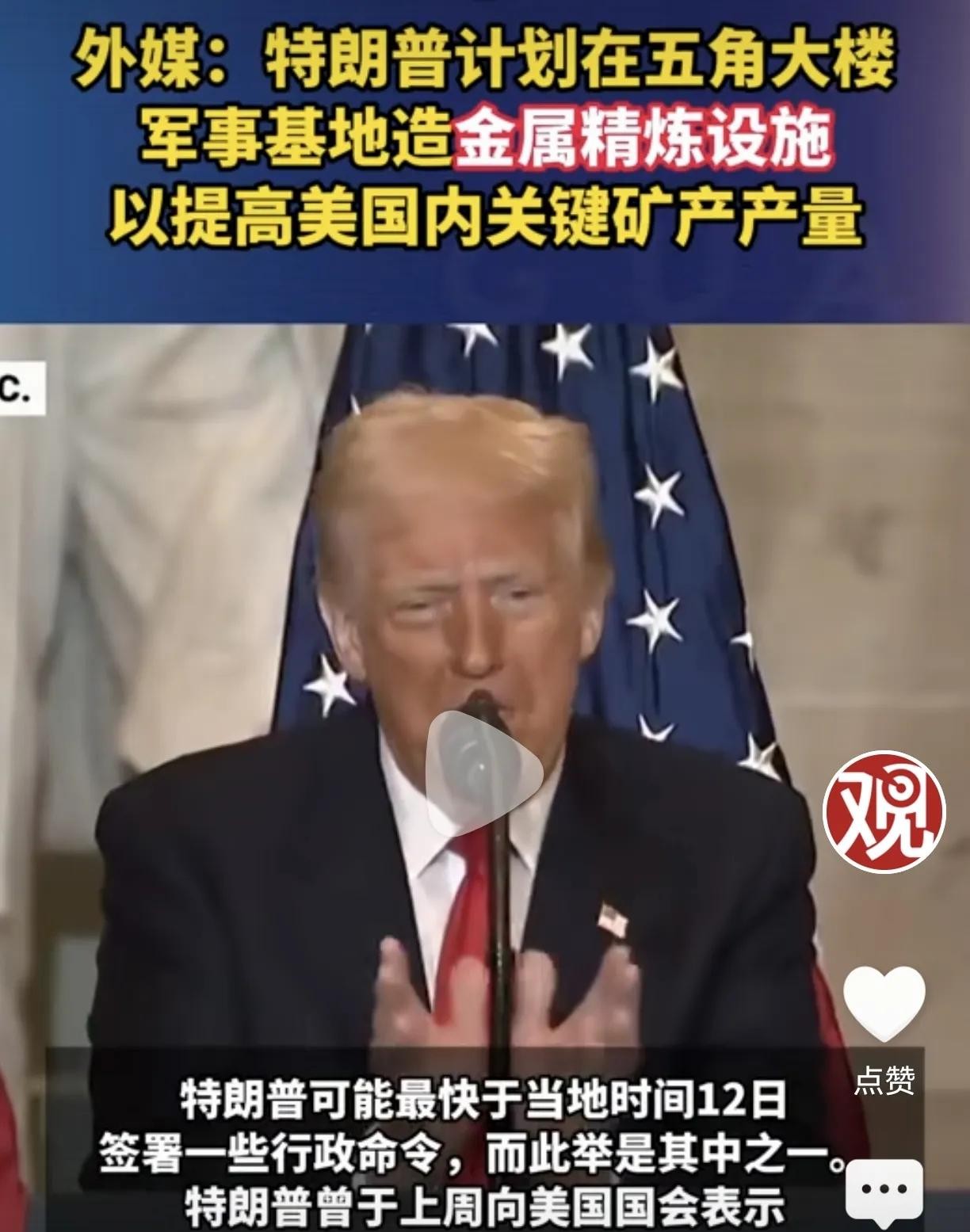 特朗普欲建稀土厂摆脱中国依赖





美国这是要闹哪样？竟然要在五角大楼里建稀