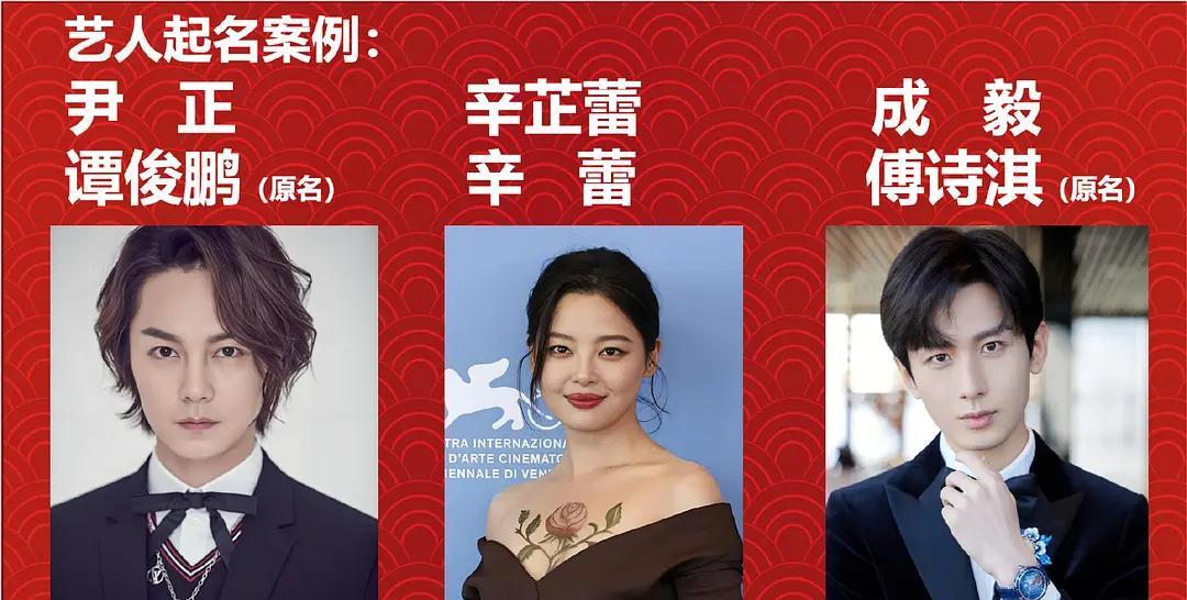 原来成毅原名叫傅诗淇，为什么他连姓都改了，傅这个姓挺好听的啊。辛芷蕾原名叫辛蕾，