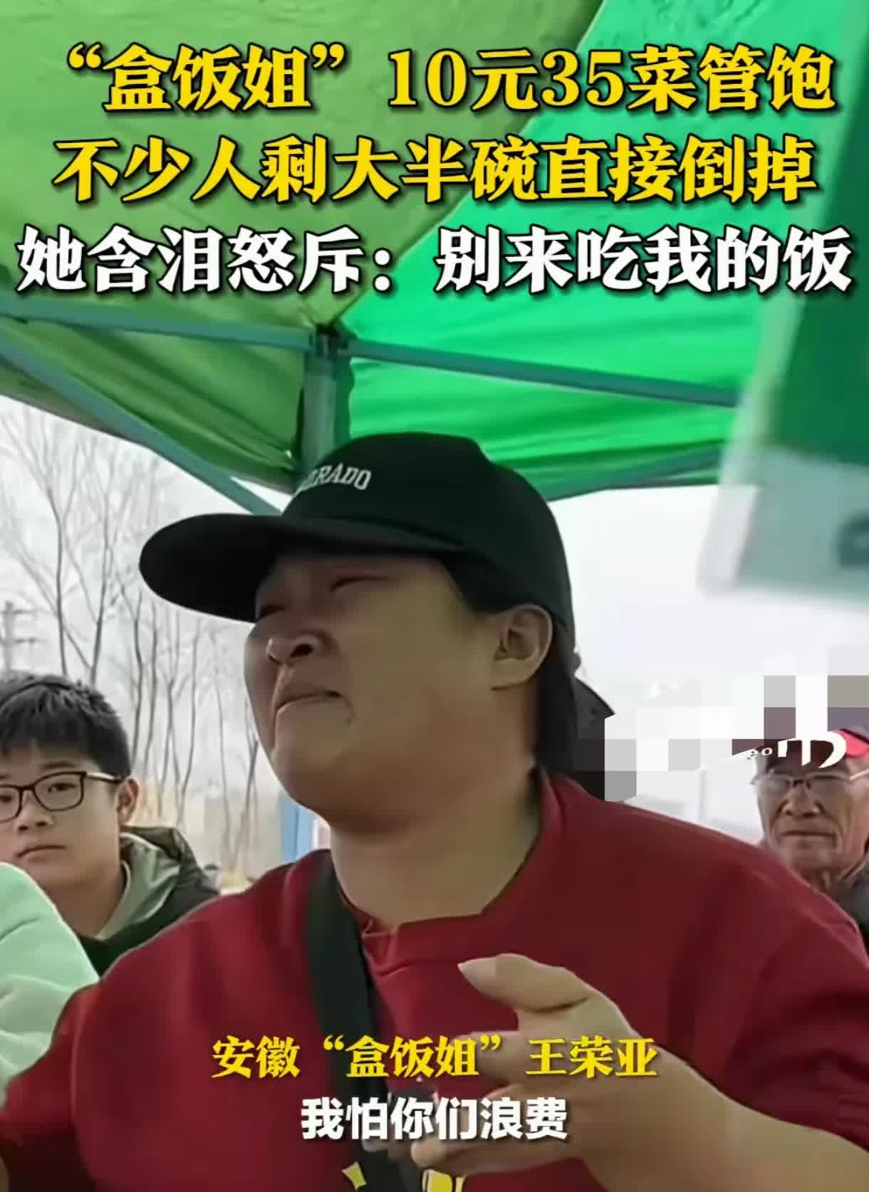 安徽10元30多个菜的“盒饭姐”因食客倒掉剩余饭菜心疼落泪。食客却大言不惭的说他