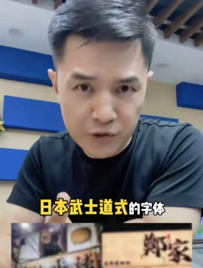5月14日前央视主持人赵普发声：警惕现在满大街的日本武士道式字体。他严肃表示这是