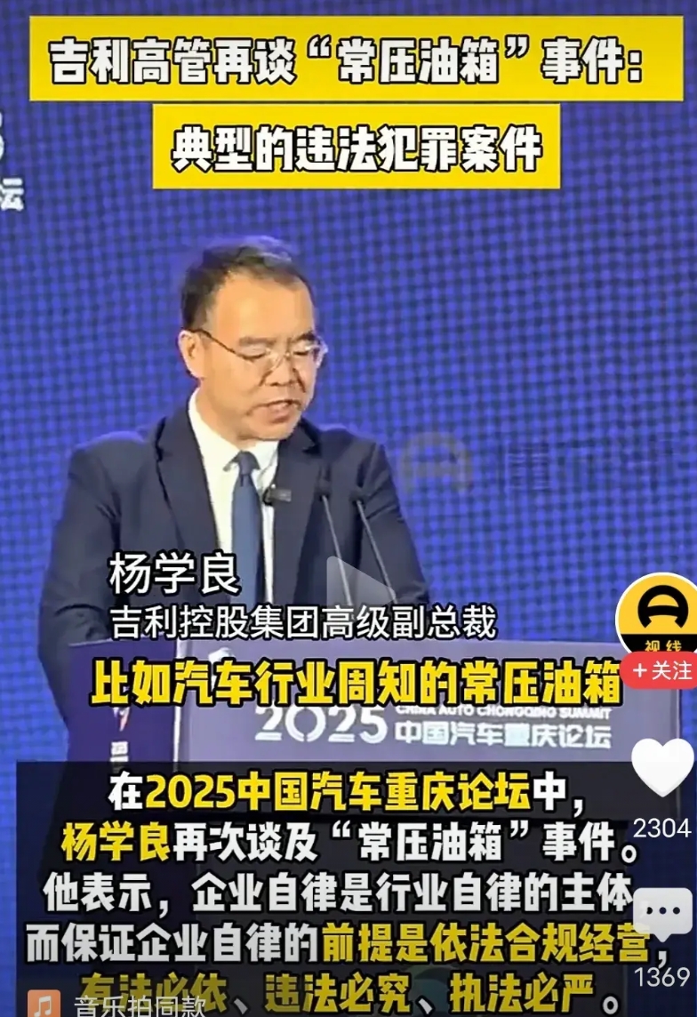 吉利老总在内涵什么呢，我怎么没有看明白？
①常压油箱，到底是怎么回事？
②企业自