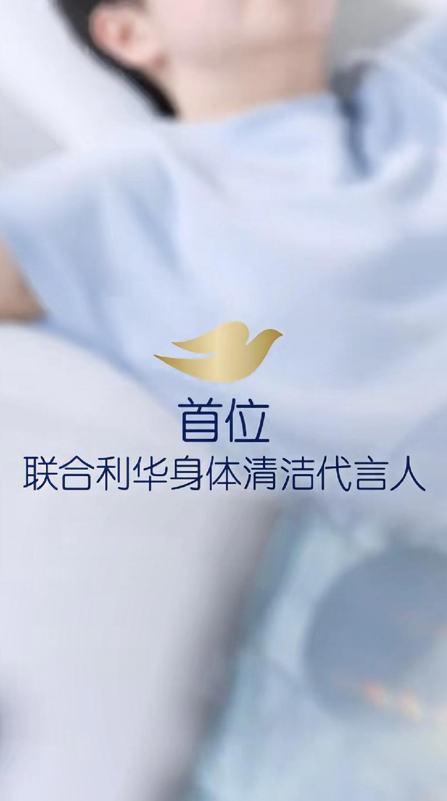稍后揭晓的联合利华首位代言人，好难猜啊[偷笑]
9月24日，联合利华将揭晓首位身