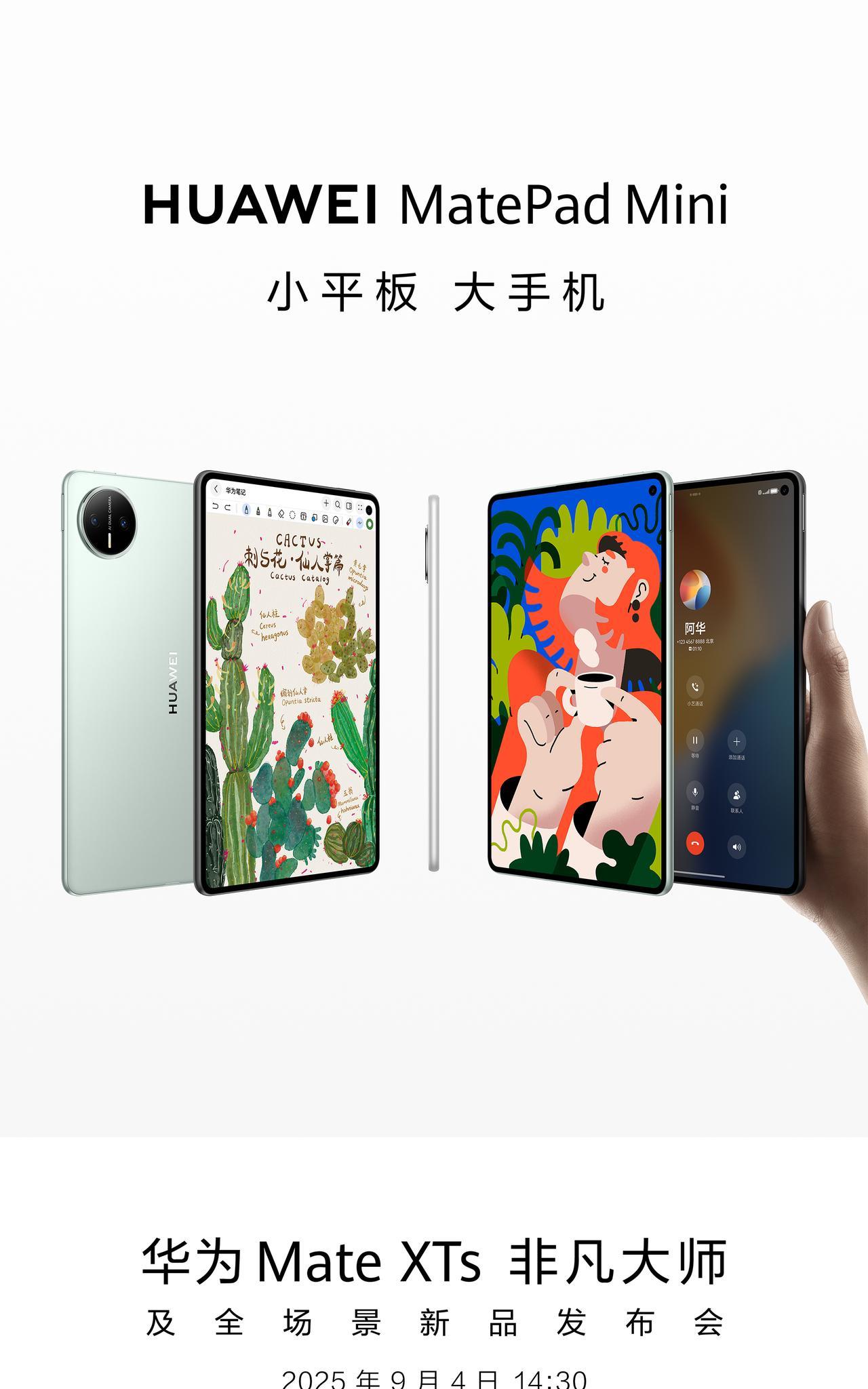 #华为MatePad#Mini，轻巧随行，如约而至。9月4日，不见不散。#鸿蒙5