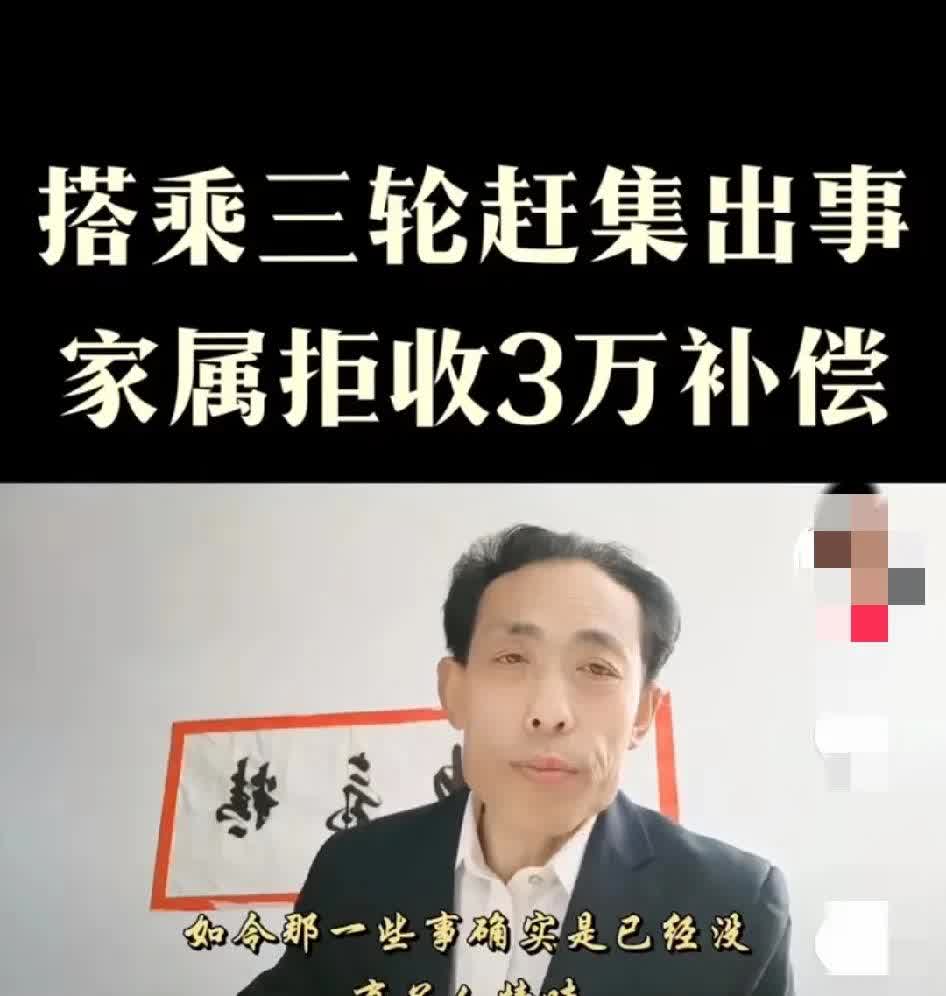 新闻！天大的新闻！
一个老太太坐同村人的三轮，下车时意外摔倒，不幸离世。本以为