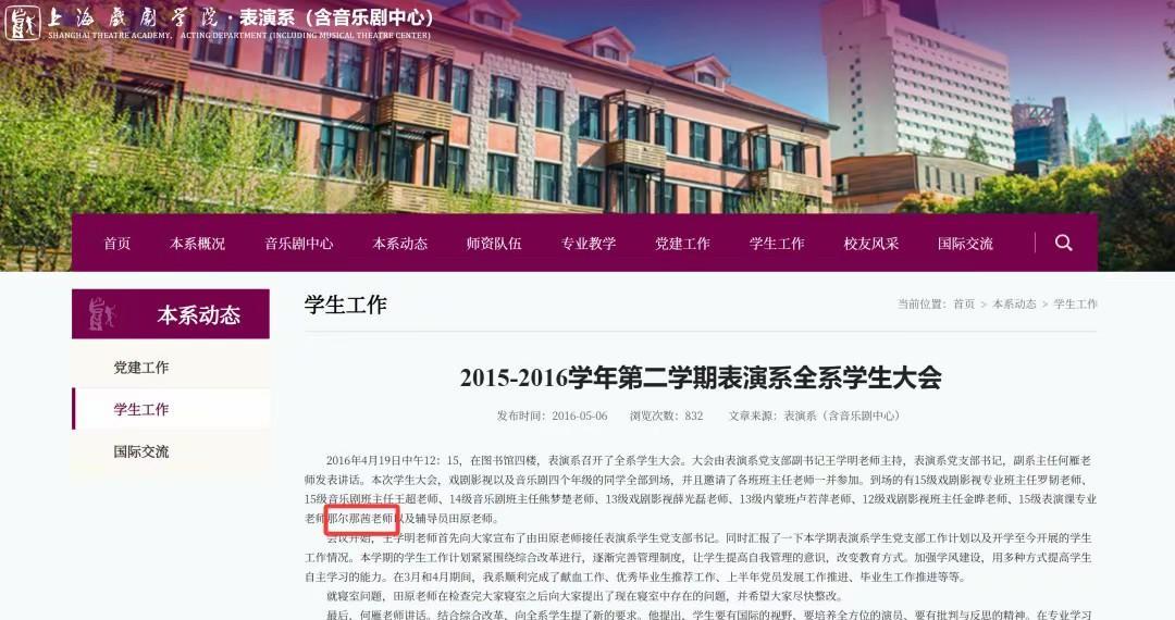 上海戏剧学院人事处工作人员告诉记者，从来没有聘过（那尔那茜）为助教，那是否在上戏