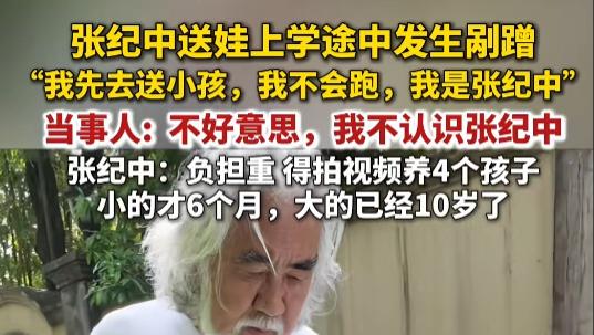 执导《天龙八部》《神雕侠侣》的知名导演张纪中撞车获全责