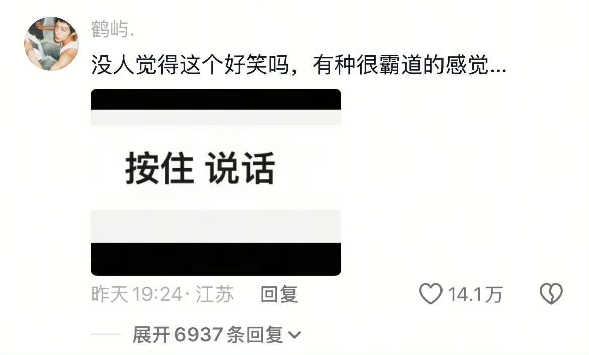 你们觉得好笑吗？