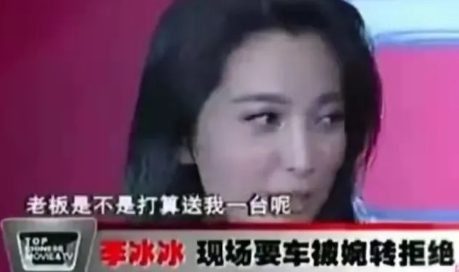 2008年，奔驰邀请李冰冰做代言人，她当时看中了一辆价值200W的新款车：“这个